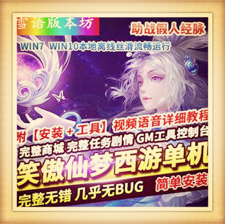 2024笑傲仙梦西游免虚拟机一键单机版假人助战经脉宝石镶嵌GM工具