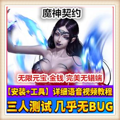 魔神契约手机网游单机版修复商城系统GM刷钻石金币可升级VIP等级