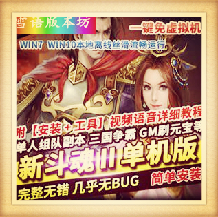 网页游戏新斗魂ll单机版【龙将】一键端加GM工具水晶商城版