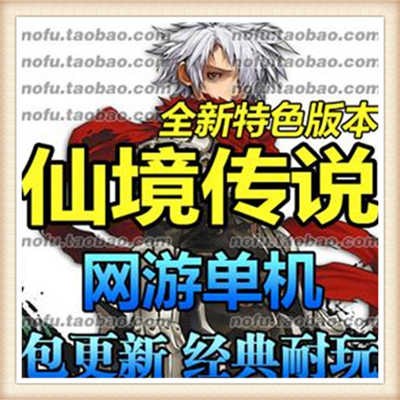 仙境传说2 单机版 RO2网游单机版 一键安装简单视频教程 送GM修改