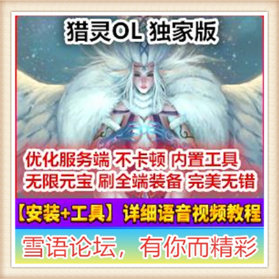 网游单机版 猎灵ol单机版3D网络游戏服务端 一键安装 GM礼...