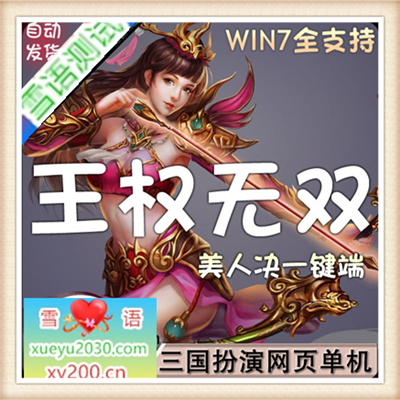 王权无双 网页游戏下载一键端一键VIP10无限元宝点卷 练级修改元宝