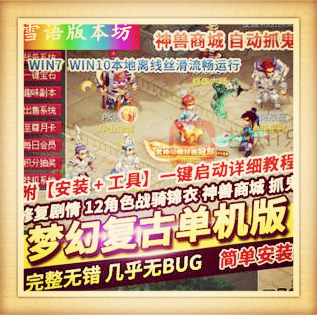 新版梦幻单机版笑傲最终版服务端西游自动抓鬼VIP功能助战2