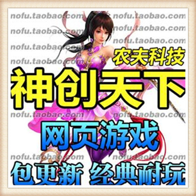 仿神创天下 单机版刀剑2网游单机论剑网页游戏一键服务端GM改元宝