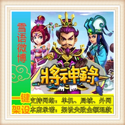 将神录一键外网端单机游戏网单高清教程可局域外网送一键配置IP