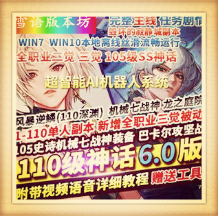 DOF单机版110级神话版6.0全主线任务巴卡尔超智能AI机器人