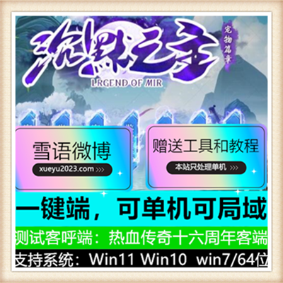 沉默之主宠物篇章单职业传奇服务端版本【Gom引擎】