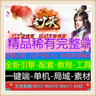 幻天神器变态单职业传奇带假人版本【Gom引擎】