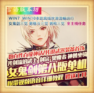 真女鬼剑第八版单机版流浪武士男枪男格斗三觉100级副本