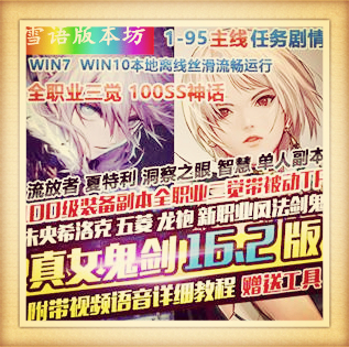 100级真女鬼剑第16.2版DNF单机全职业三觉主线任务流放者山脉