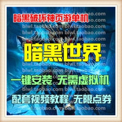 网页游戏 暗黑世界网游单机版 暗黑世界OL服务端 全活动 BOSS套装