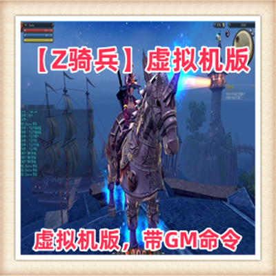 Z骑兵单机版 韩国怀旧动作网游单机RaiderZ奇兵单机版GM无限点卷