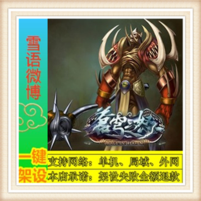 苍穹之怒一键外网端单机游戏网单高清教程可局域外网送一键配置IP