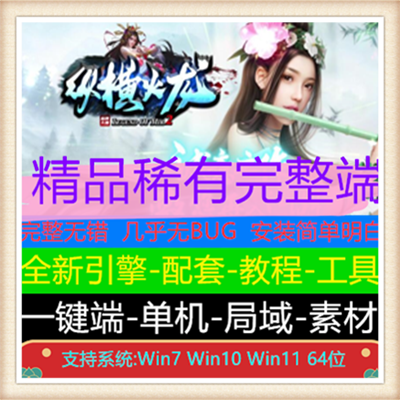 独家纵横火龙公益单职业复古传奇服务端版本【Gom引擎】