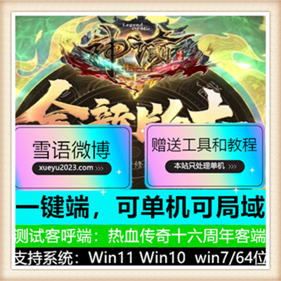 神谕大陆微变单职业传奇服务端版本【新Gom引擎】