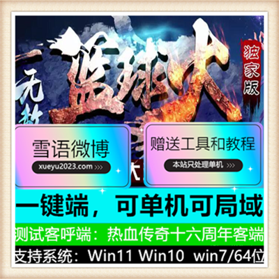 顶配百鬼VIP充值带宠物-自动拾取-V8引擎