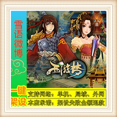 西游梦一键外网端单机游戏网单高清教程可局域外网送一键配置IP