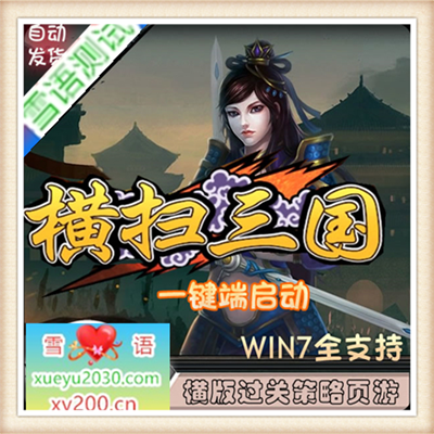 横扫三国 网页游单机一键端元宝充值工具+其他修改等级方法VIP10