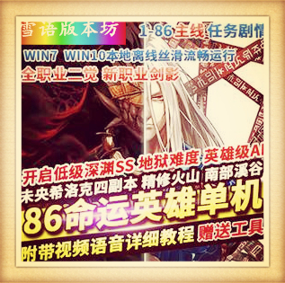 DNF单机版86命运英雄级剑影未央希洛克主线任务GM网单