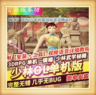 少林传奇ol单机版一键端3DRPG配套修改教程+少林武学秘籍