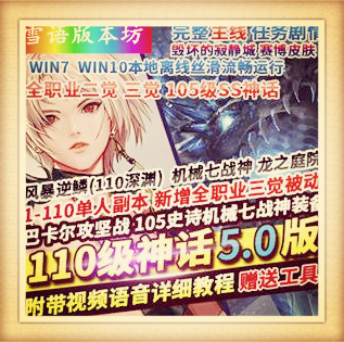 DOF单机版110级神话版5.0全主线任务巴卡尔军团攻坚战机械崛起