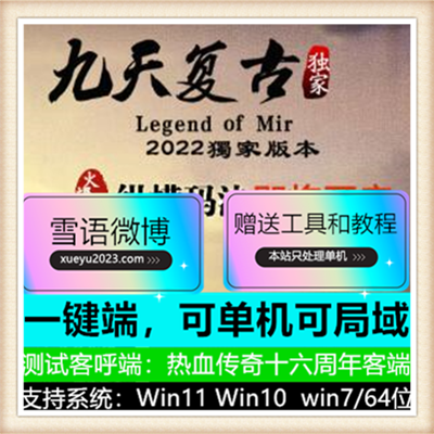 独家九天复古三职业传奇版本服务端【新Gom引擎】