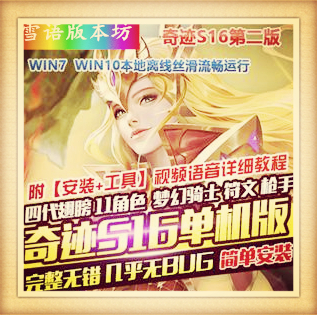 奇迹MU单机s16第二版4代翅膀大型网游单机版PC单机游戏免虚拟机