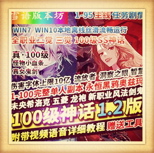 100级神话1.2版真女鬼剑全职业三觉主线任务黑鸦奥兹玛