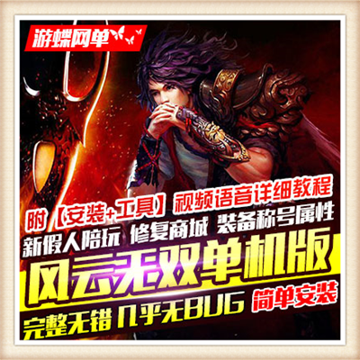 好玩风云无双单机版网页游戏一键端假人陪玩至尊神装GM刷元宝银两