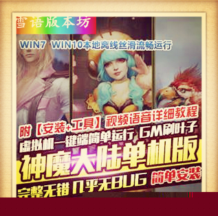 神魔大陆单机版3D网络游戏虚拟机简单架设GM工具