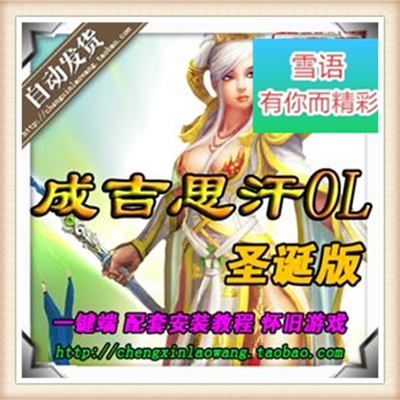 [客户端] 网游单机 成吉思汗1单机版 一键绿色服务端 自己...