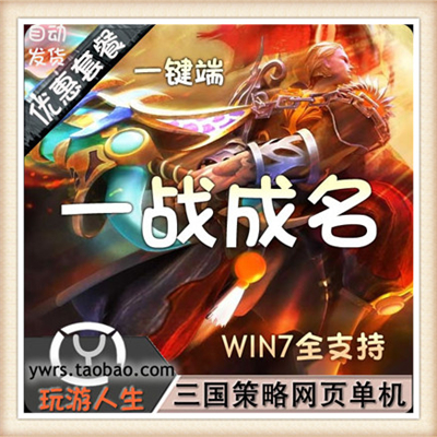 一战成名 单机版 网页单机 仙侠修仙服务端 网游单机版 一键安装