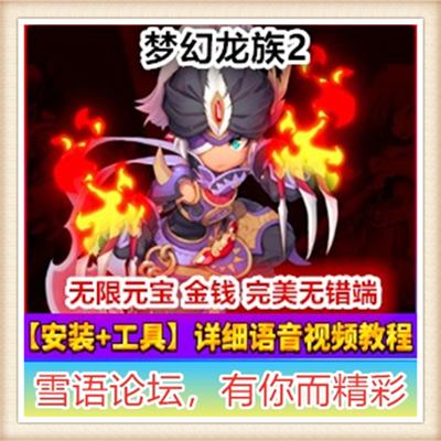 梦幻古龙2网游单机版神剑山庄游戏一键端带GM工具内置GM命令