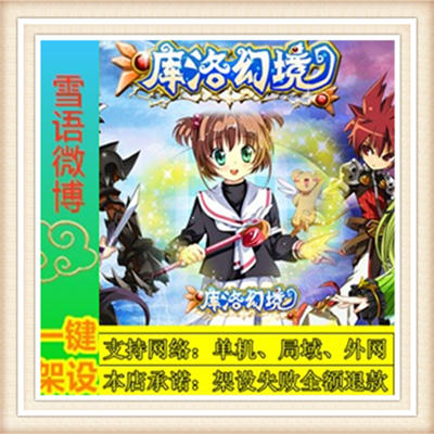 灵境库洛幻境一键端单机游戏网单高清教程可局域外网送一键配置IP