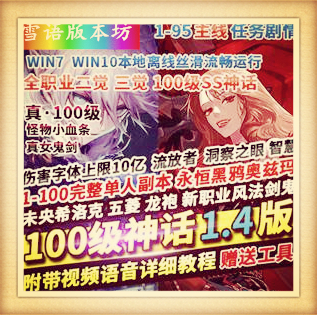 真100级神话1.4版真女鬼剑全职业三觉主线任务黑鸦奥兹玛