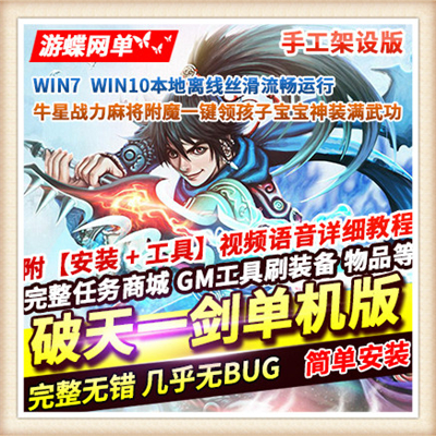新破天一剑网游单机版 虎星新版服务端 完整武功 一键安装游戏
