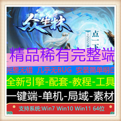 众生林专属剧情单职业微变传奇服务端版本【Gee引擎】