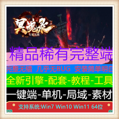 冥魂录专属沉默单职业微变传奇免费版本【新Gom引擎】