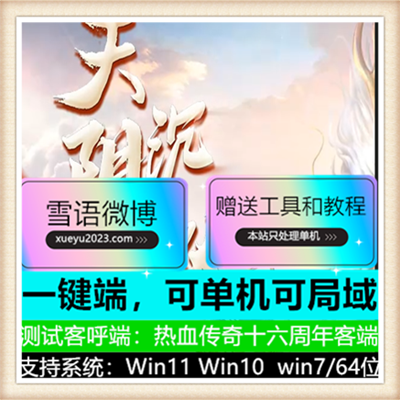 天阴沉默传奇 上线领复活神器-翎风引擎