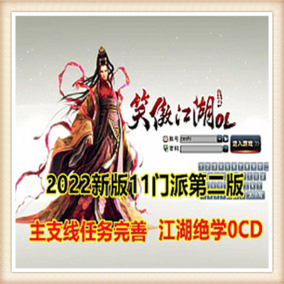 笑傲江湖ol 单机版 镜像网游单机服务端 十大门派单刷副本 一键端