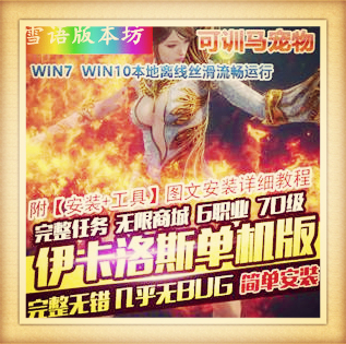 伊卡洛斯单机版中文版可训马训宠物完整任务完整商城可刷物品