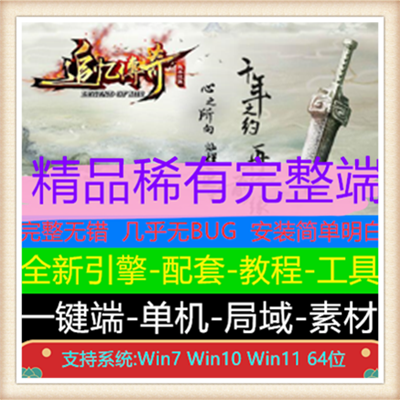 追忆我本沉默三职业传奇服务端版本【Gom引擎】