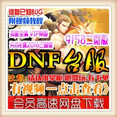 [客户端] 15DNF单机版15.0 最新DNF单机v15火焰吞噬者安图...