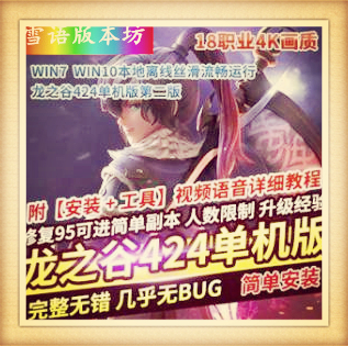 龙之谷V424单机版免虚拟机一键端新职业浪客可转职完整时