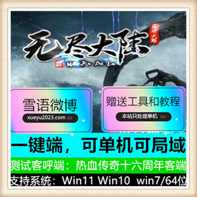 无尽大陆专属单职业变态传奇版本服务端【新Gom引擎】