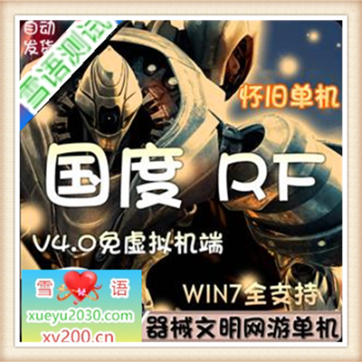 [客户端]韩国网游国度RF单机V4.0版本架设体验怀旧低配3D游...
