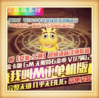 我叫MT1单机版金卡版VM一键端电脑模拟器运行不支持手机非联网