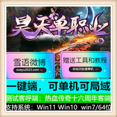 拳皇命运微变单职业传奇服务端版本【Gom引擎】