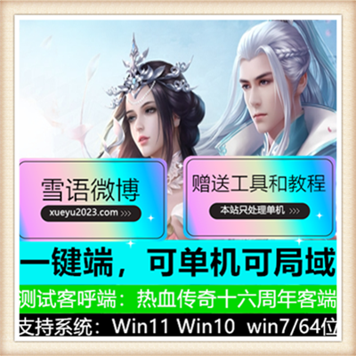 碧血剑OL五毒六大门派传奇版本-GXX引擎