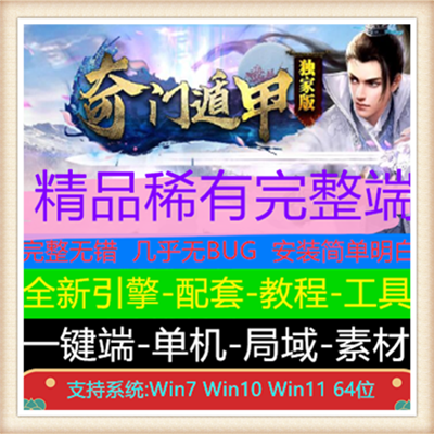 独家奇门遁甲专属神器单职业微变版本【Gom引擎】